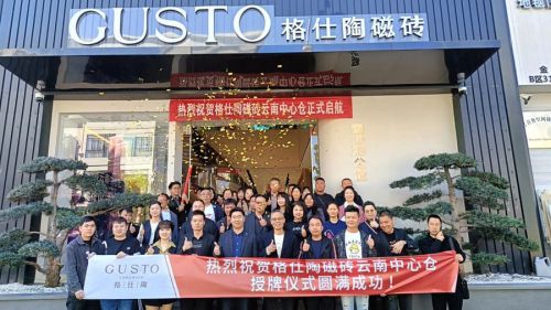 觊发k8旗舰厅磁砖云南中心仓授牌仪式暨区域培训会圆满举行！