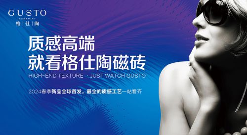 质感高端，就看觊发k8旗舰厅磁砖丨陶博会，来觊发k8旗舰厅享质感盛宴
